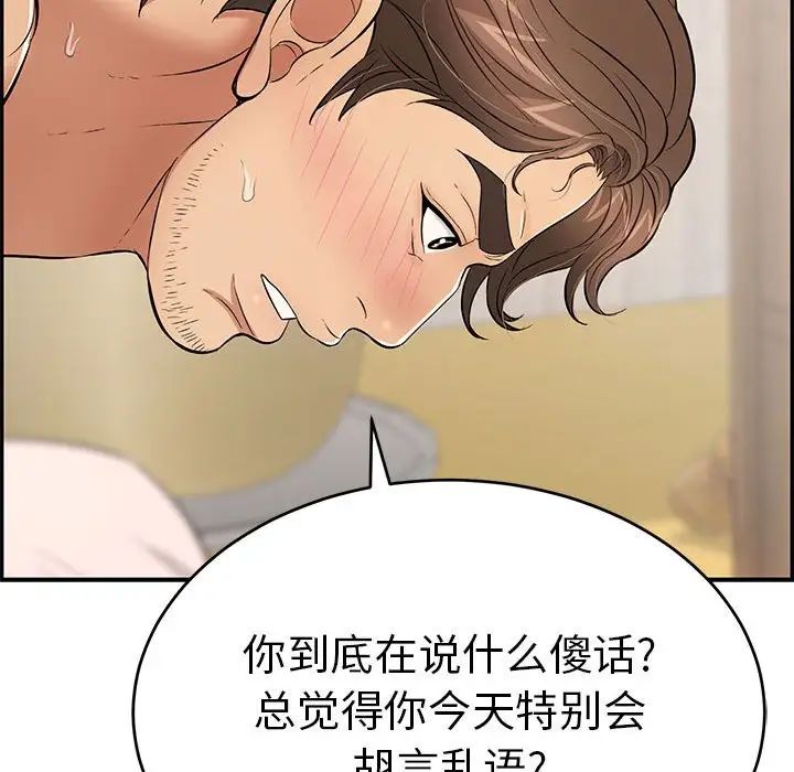 致命的你第91话