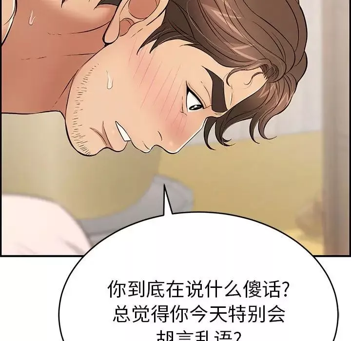 致命的你-第91话 - 图片 30