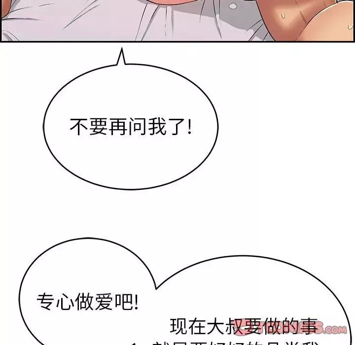 致命的你-第91话 - 图片 33
