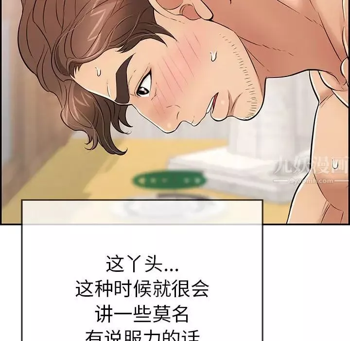 致命的你第91話