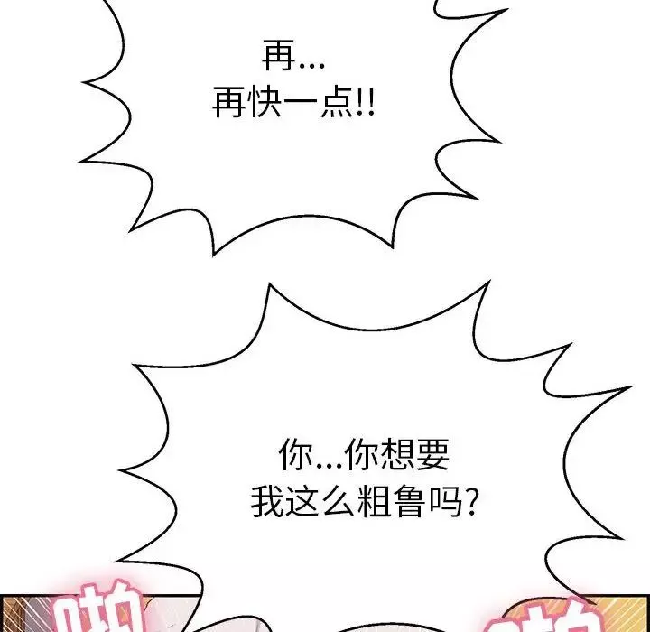 致命的你-第91话 - 图片 66