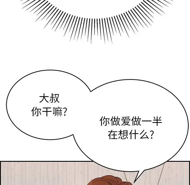 致命的你-第91话 - 图片 102
