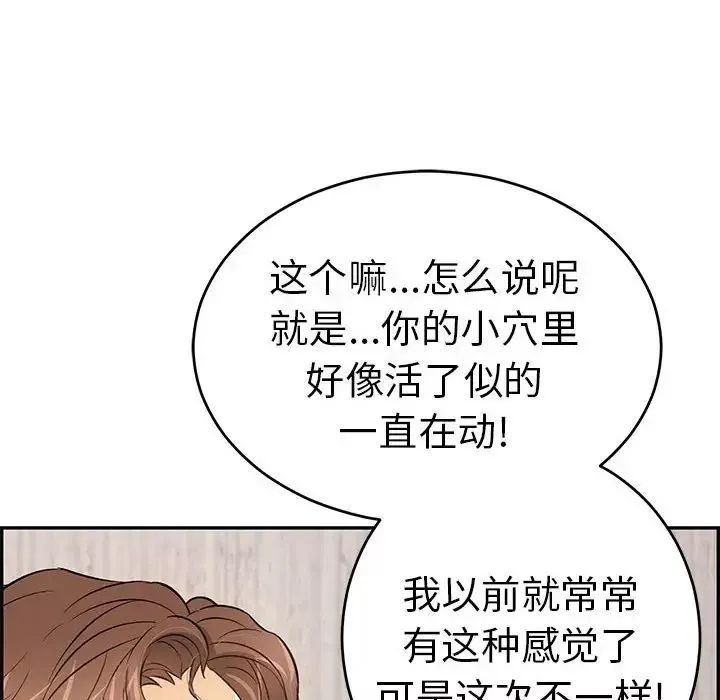致命的你-第91话 - 图片 108