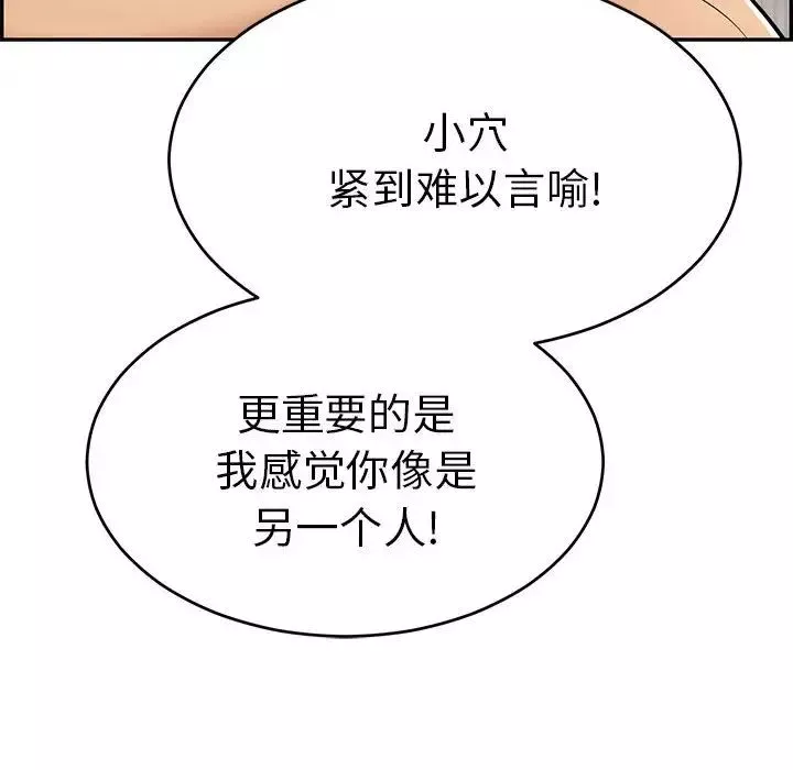 致命的你-第91话 - 图片 110