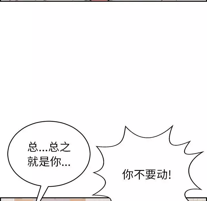 致命的你-第91话 - 图片 113