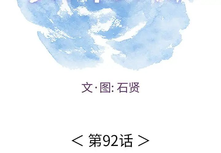 致命的你第92话