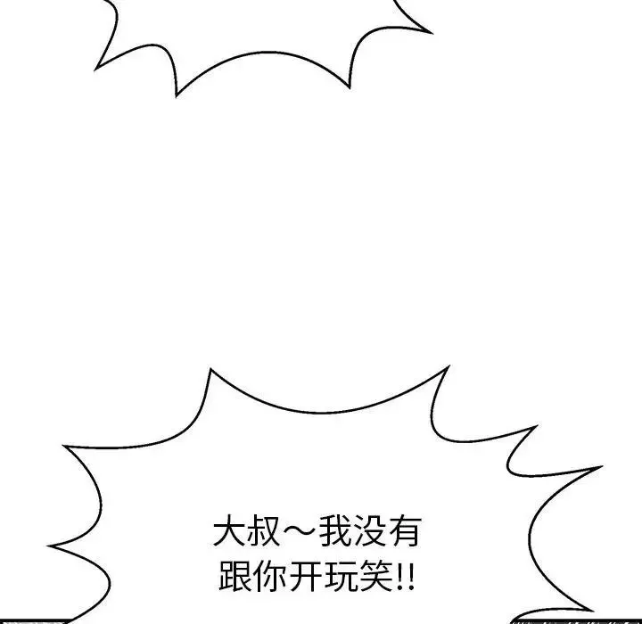 致命的你-第92话 - 图片 100