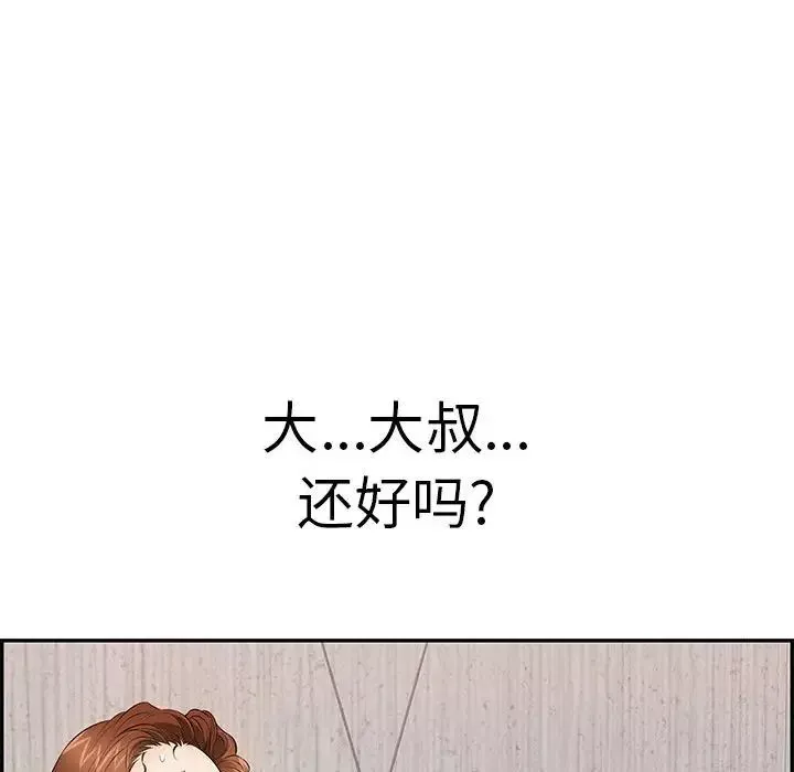 致命的你第92話