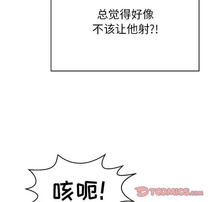 致命的你-第92话 - 图片 129