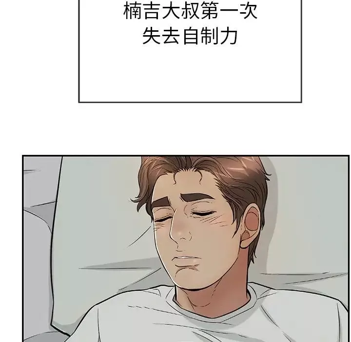 致命的你第93話