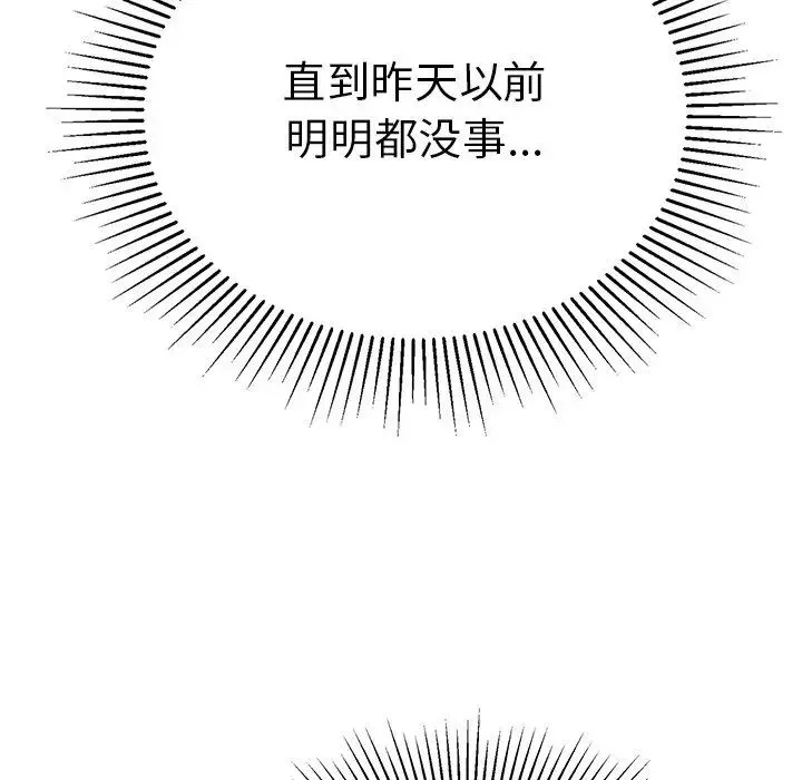 致命的你-第93话 - 图片 30