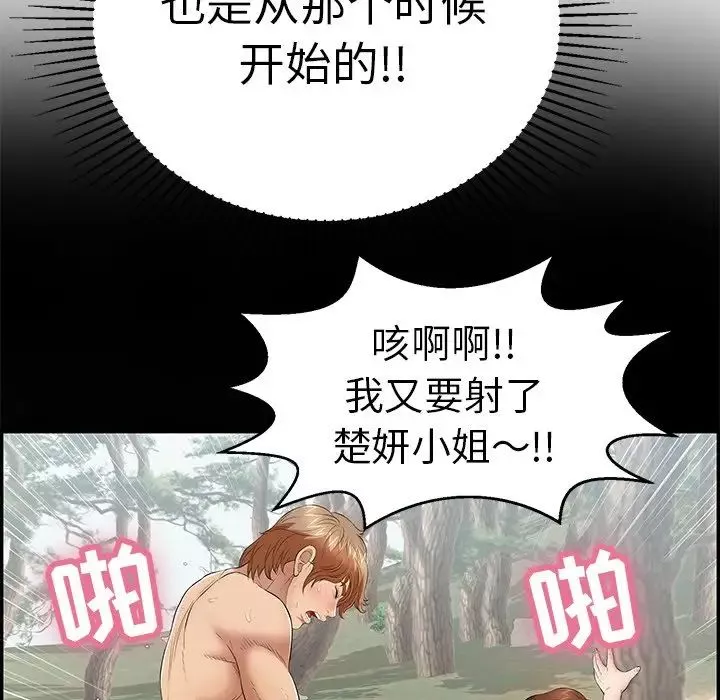 致命的你-第93话 - 图片 56
