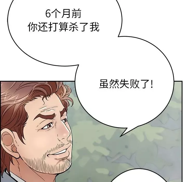 致命的你第93話
