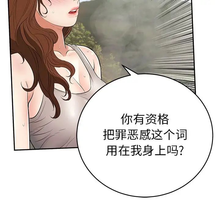 致命的你第93话