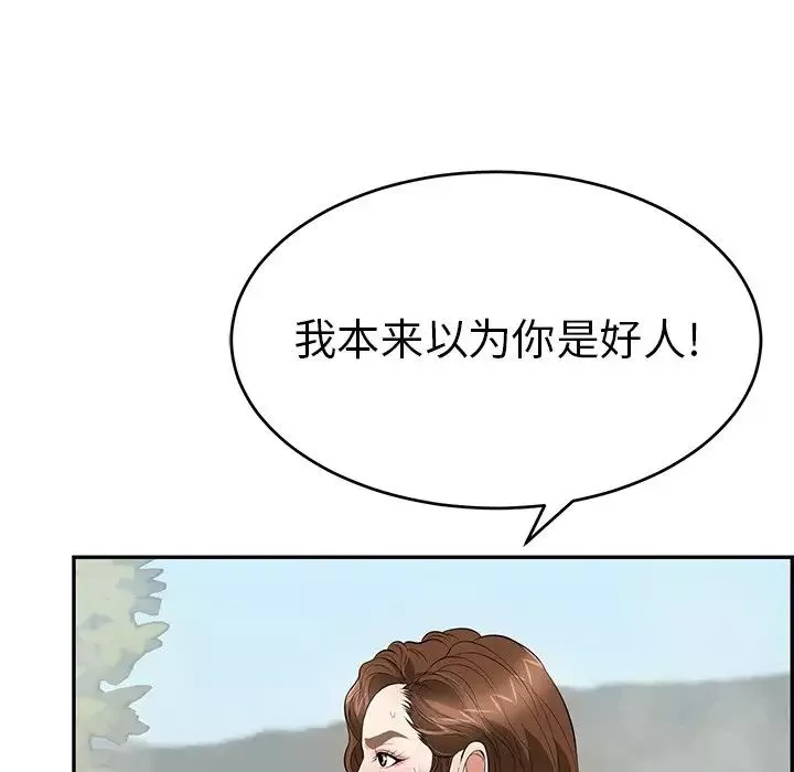 致命的你-第93话 - 图片 102