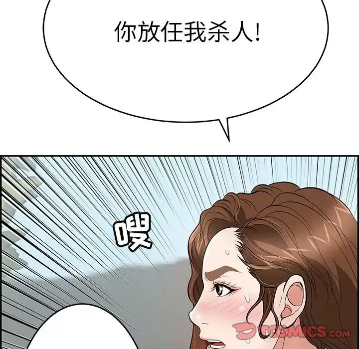 致命的你第93話