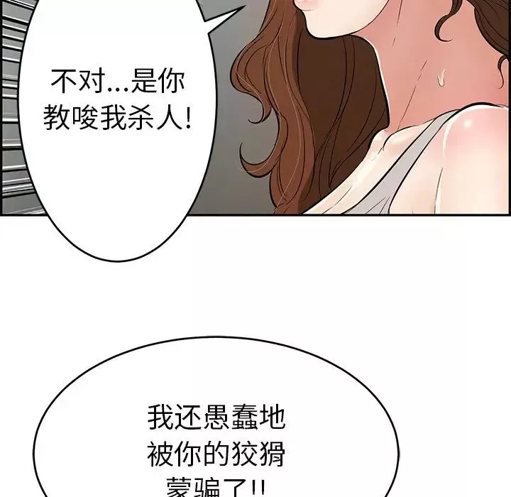 致命的你第93話