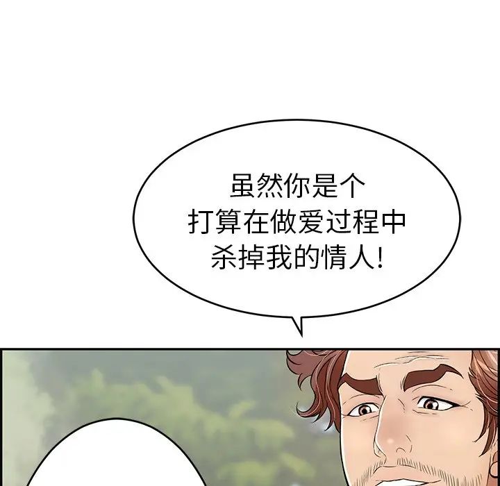 致命的你第93话