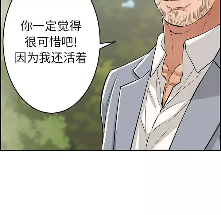 致命的你第93話