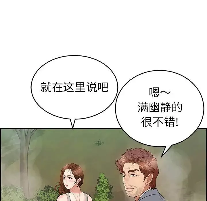 致命的你第93話