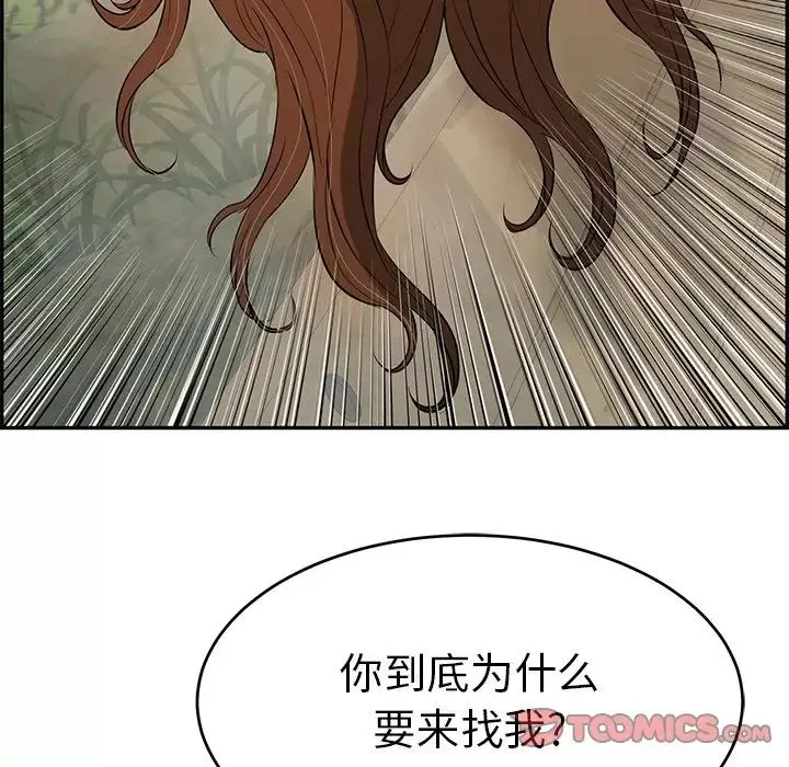 致命的你-第93话 - 图片 141