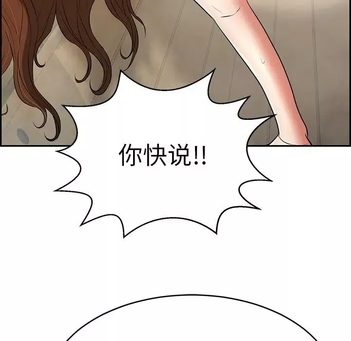 致命的你-第93话 - 图片 143