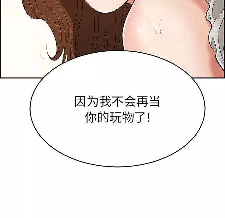 致命的你第93話
