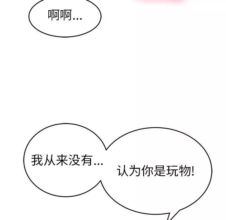 致命的你-第94话 - 图片 11