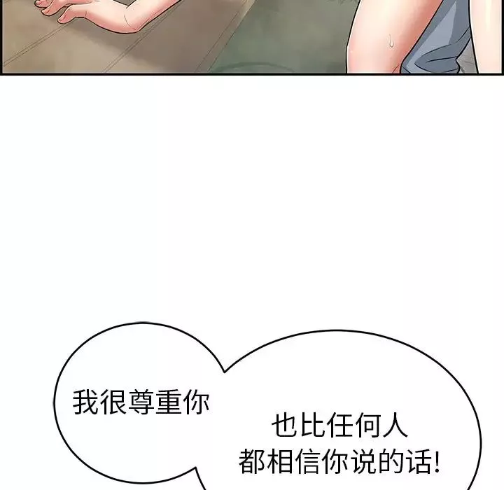 致命的你-第94话 - 图片 13