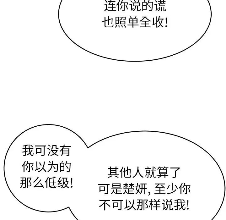 致命的你第94话