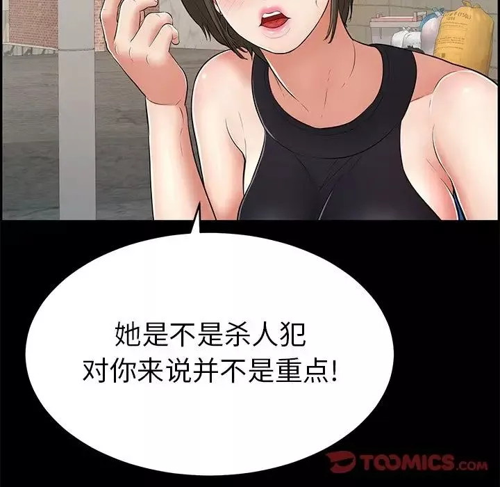 致命的你-第94话 - 图片 33