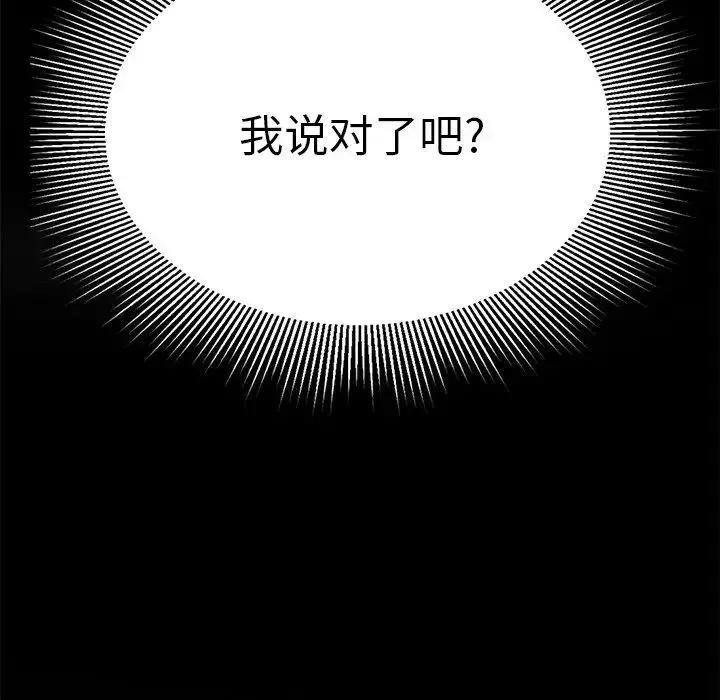 致命的你-第94话 - 图片 36