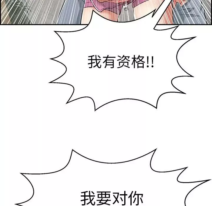 致命的你第94話