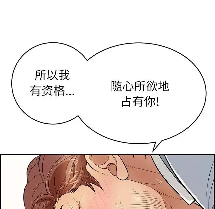 致命的你-第94话 - 图片 46