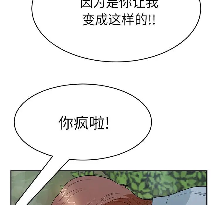 致命的你第94话