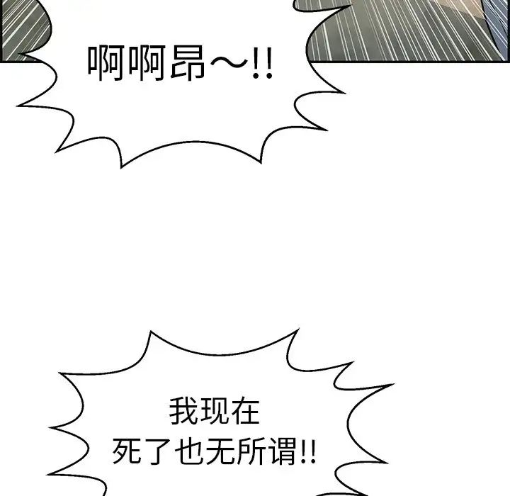 致命的你第94話