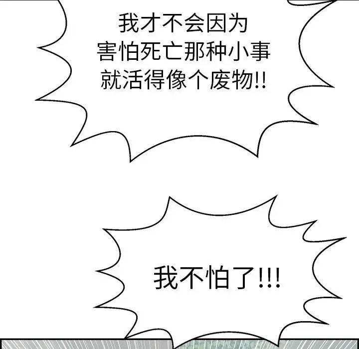 致命的你-第94话 - 图片 76