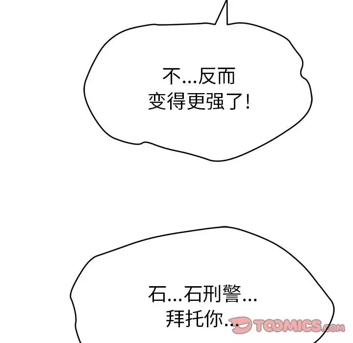 致命的你第94話