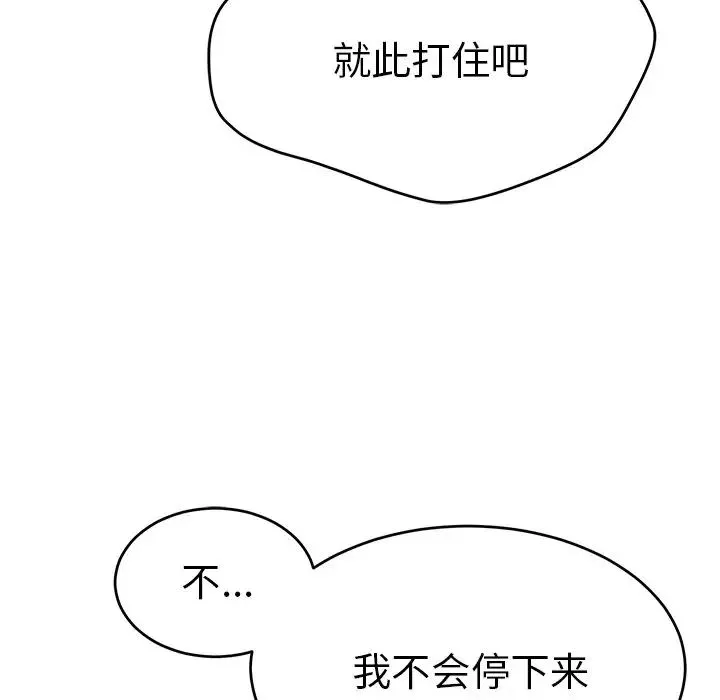 致命的你第94話
