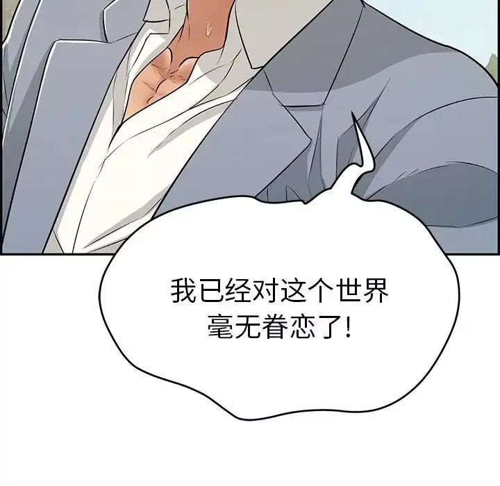 致命的你第94話