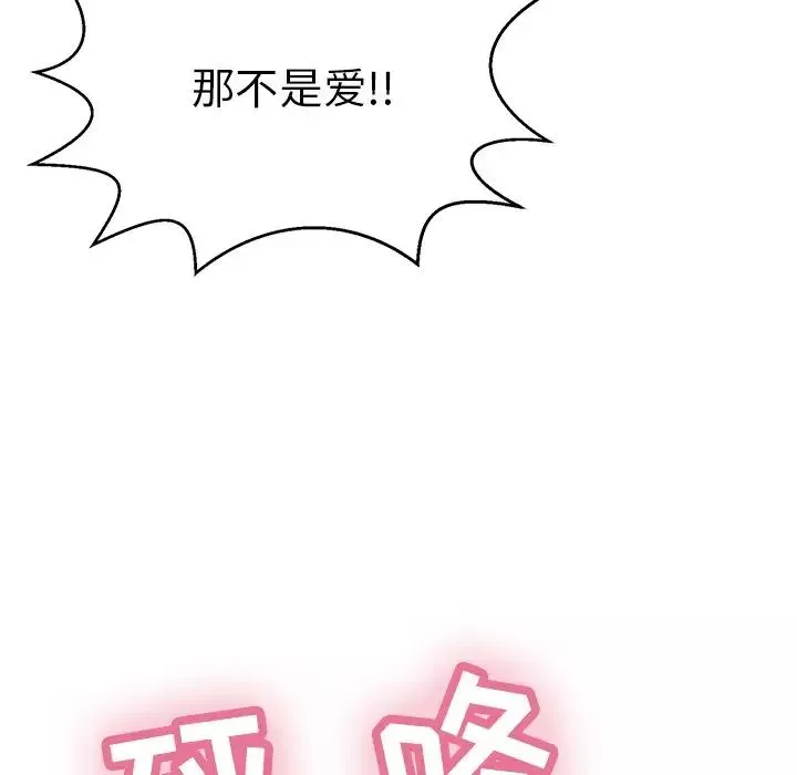 致命的你-第94话 - 图片 113