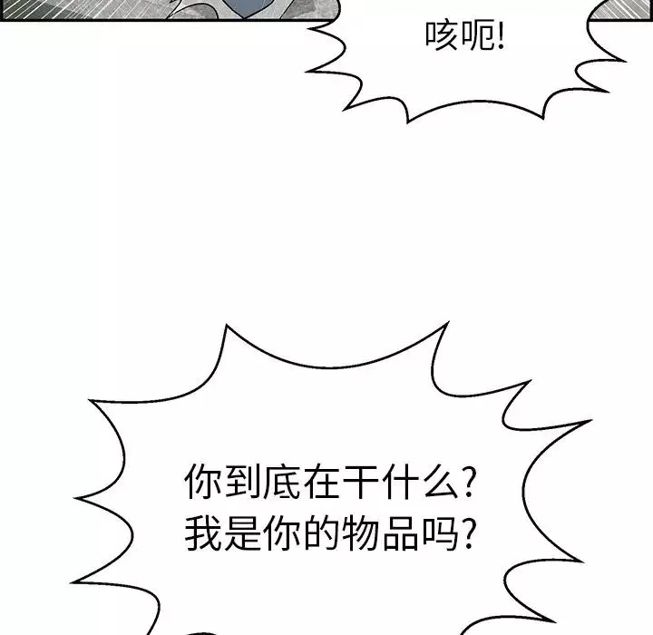 致命的你第94話