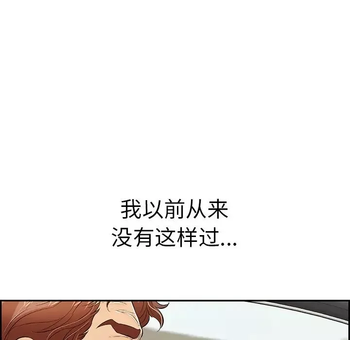 致命的你第94話