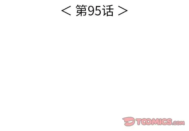 致命的你-第95话 - 图片 3