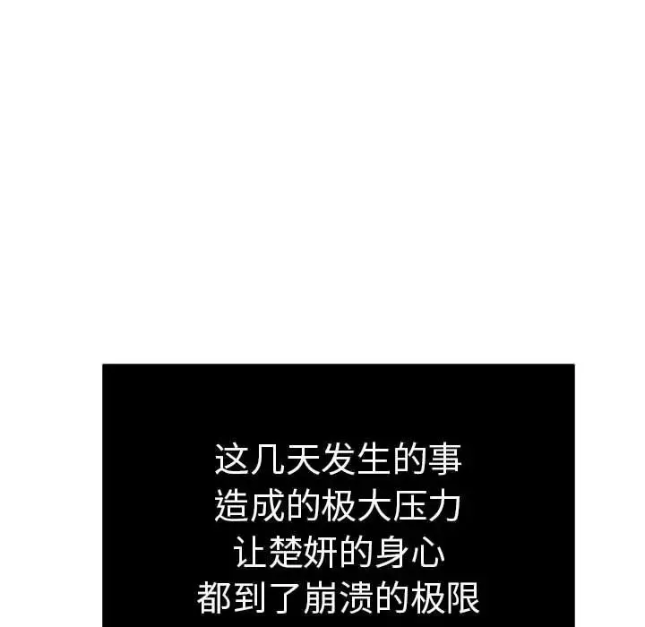 致命的你-第95话 - 图片 6