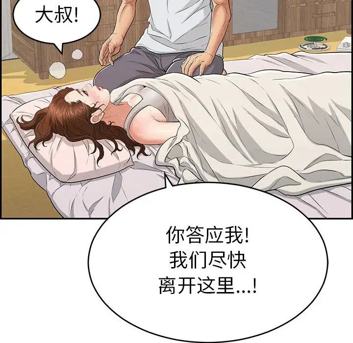 致命的你第95话