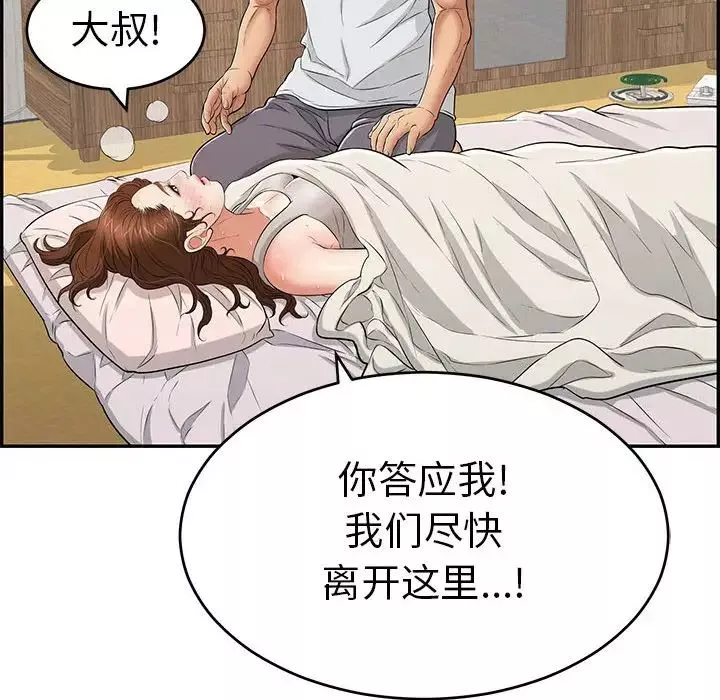 致命的你-第95话 - 图片 14