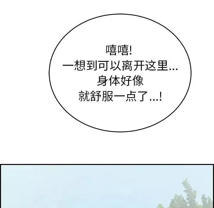 致命的你第95話