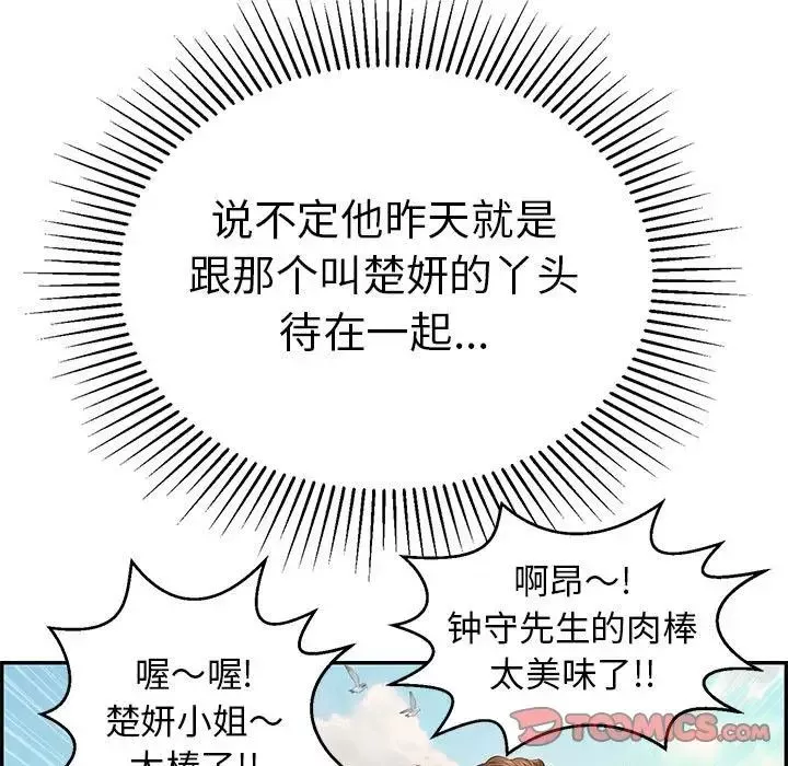致命的你-第95话 - 图片 75