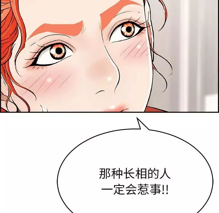 致命的你第95話